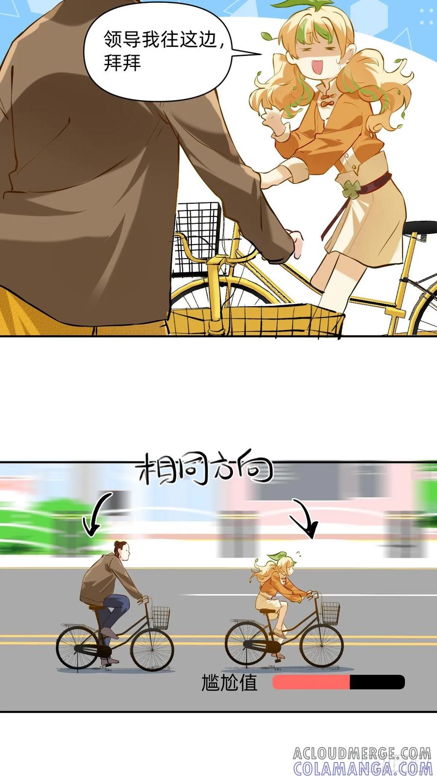 《职场三分甜》036 我的同路人 第3页