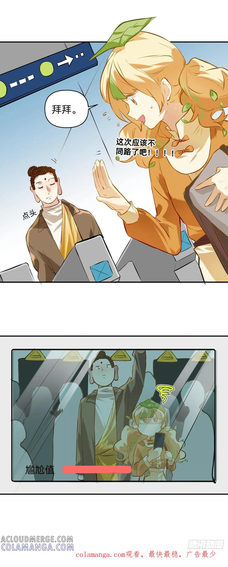 《职场三分甜》036 我的同路人 第4页