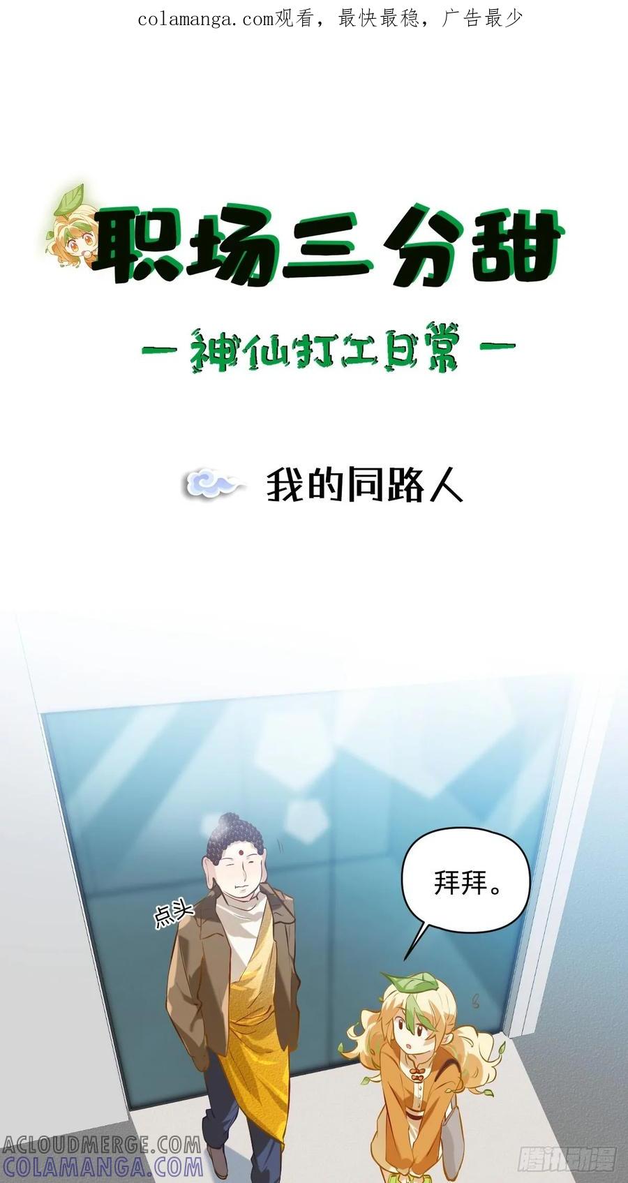 《职场三分甜》036 我的同路人 第1页