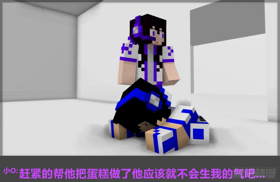 《我的世界：晨曦传记番外》2018庆生篇 第23页