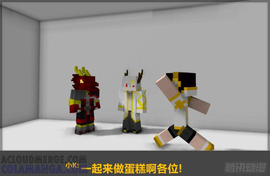 《我的世界：晨曦传记番外》2018庆生篇 第28页