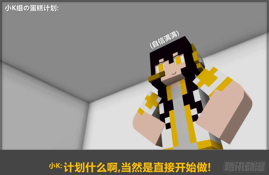 《我的世界：晨曦传记番外》2018庆生篇 第27页