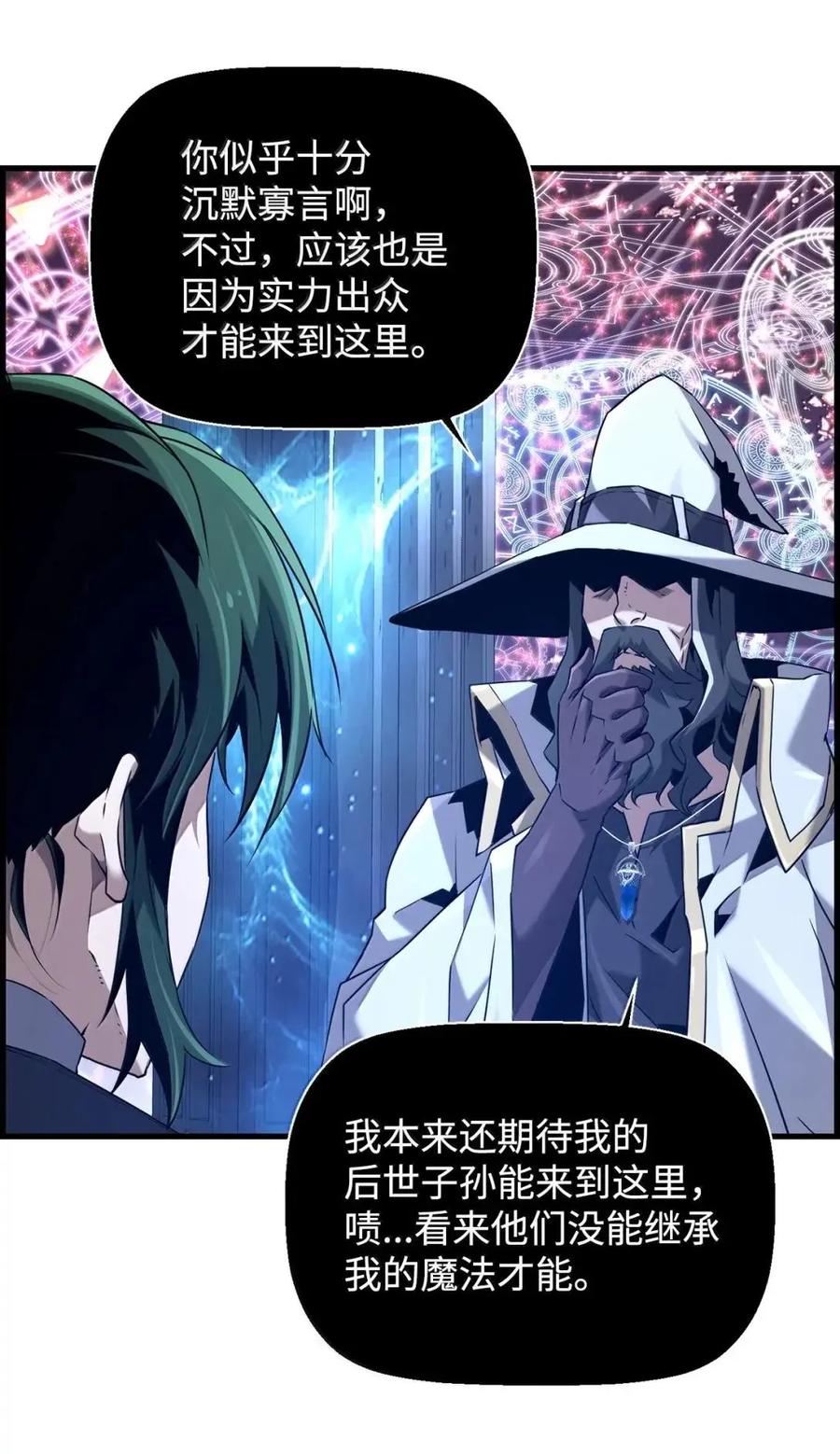 《死灵法师的进化特质》62 意识体 第62页