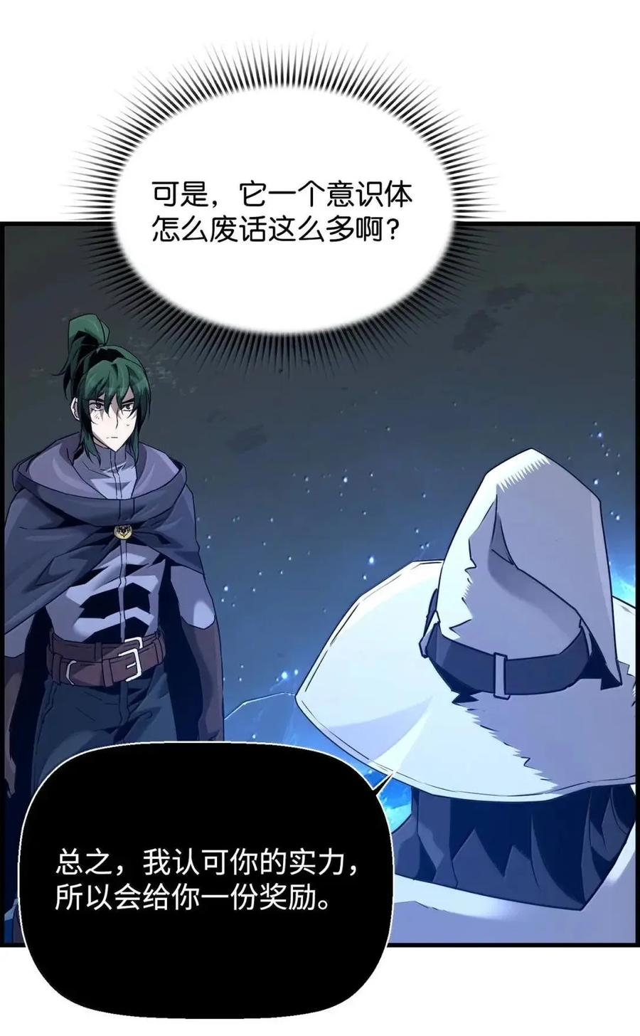 《死灵法师的进化特质》62 意识体 第63页