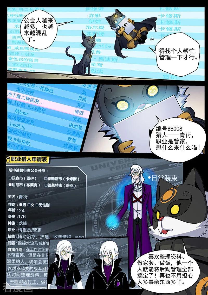 《战神联盟》番外4(2) 盖亚：龙之怨 第18页