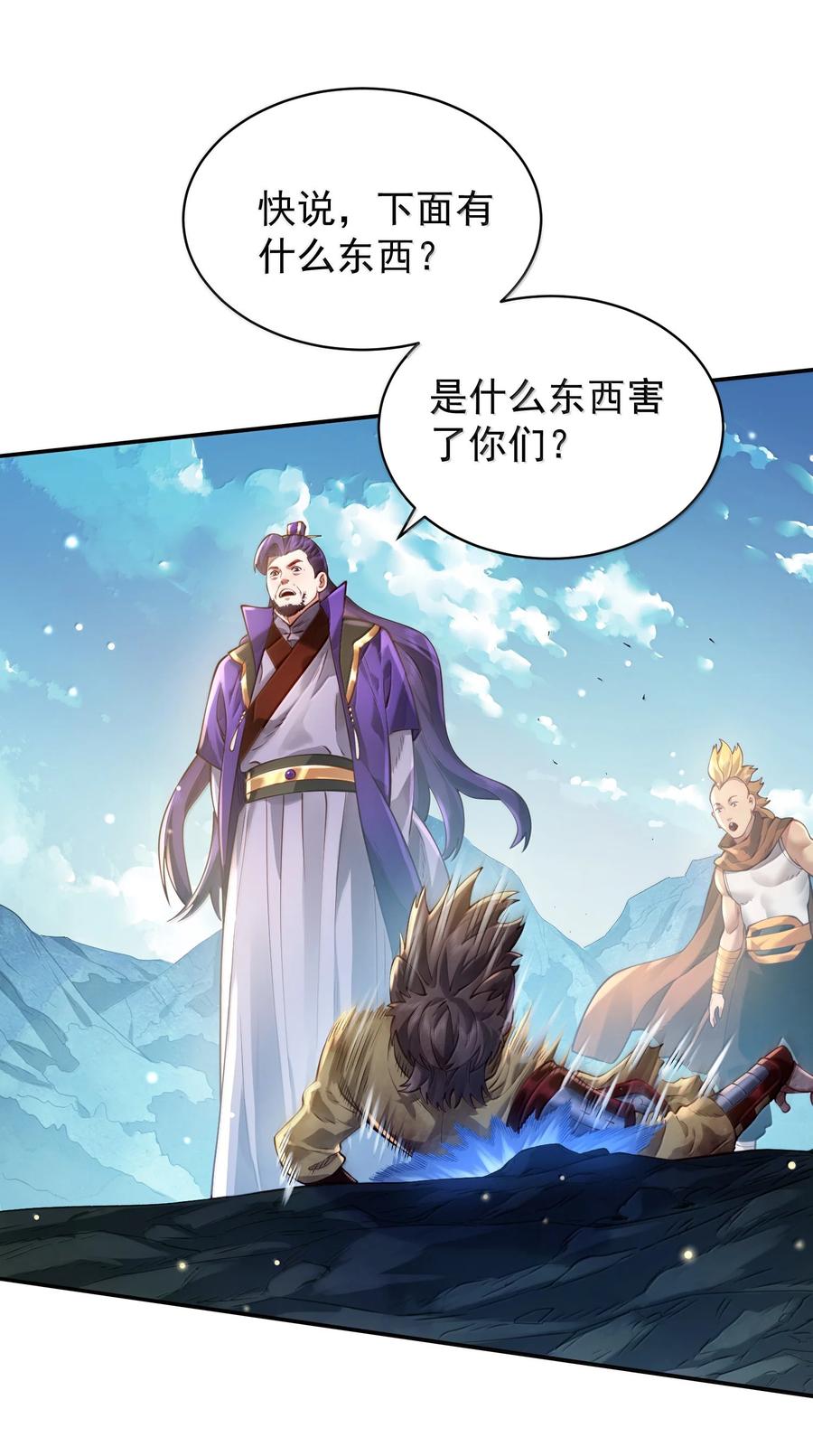 算命而已，九尾妖帝怎么就成我娘子了？！ 056 56 第48页