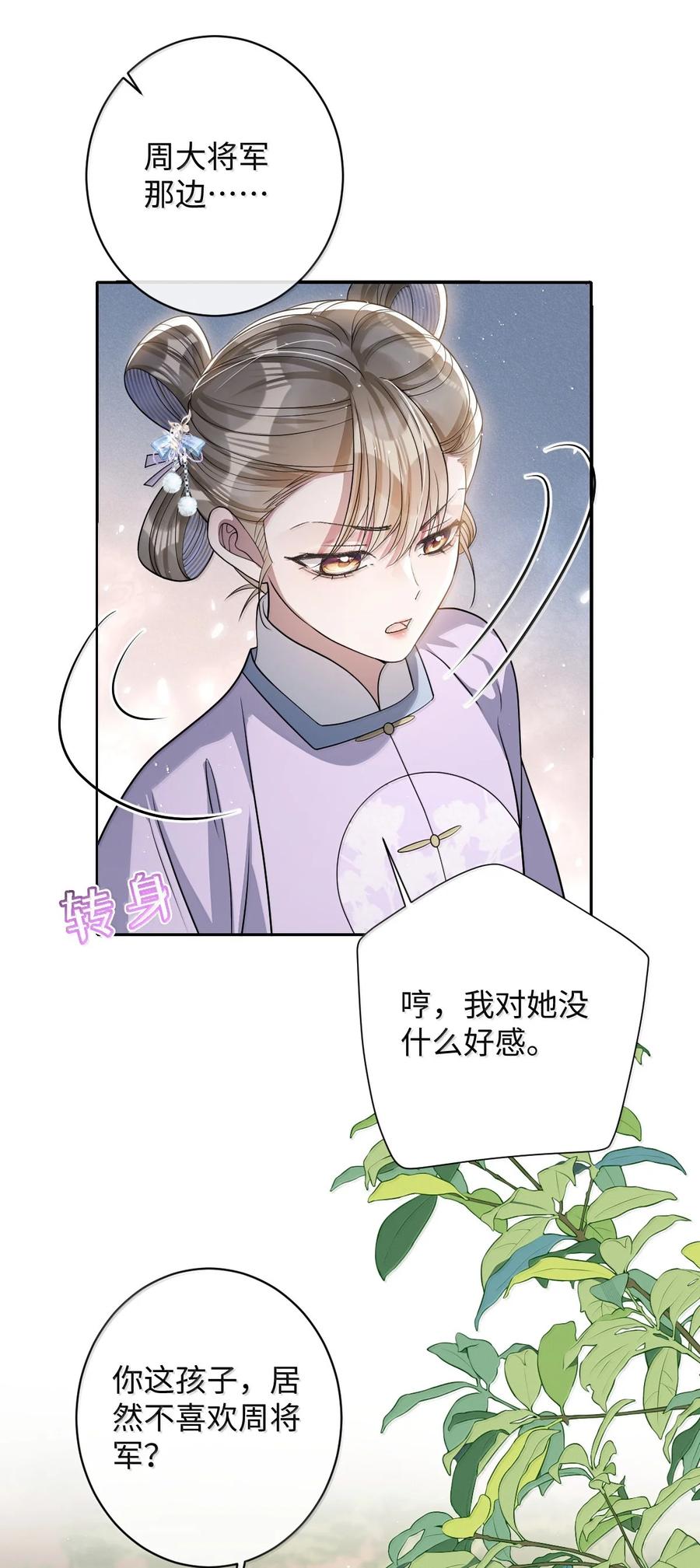 娇养了个疯批美人儿 056 暗阁情事 第6页