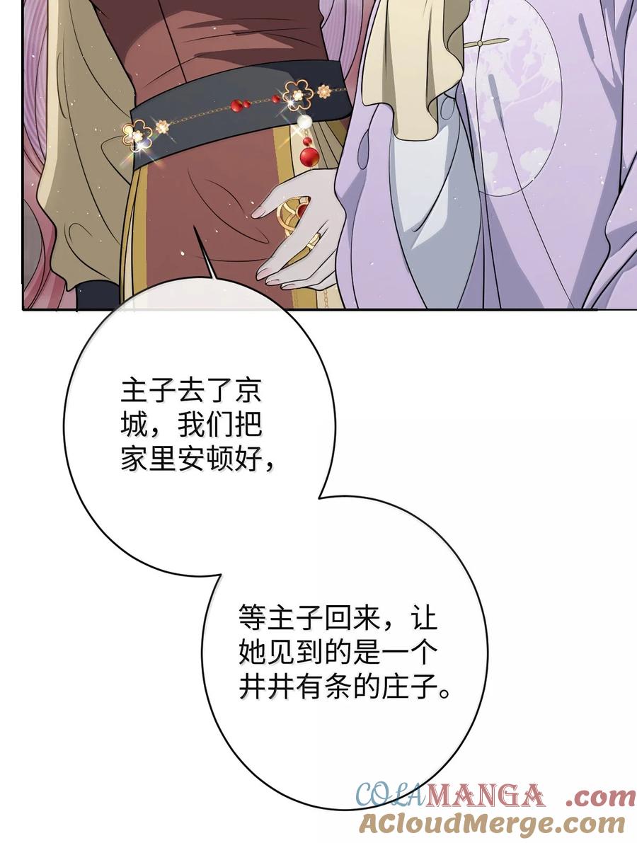 娇养了个疯批美人儿 056 暗阁情事 第5页