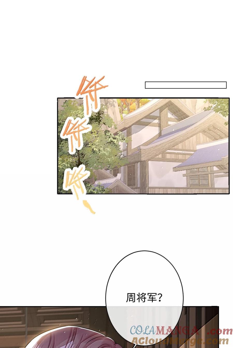 娇养了个疯批美人儿 056 暗阁情事 第9页