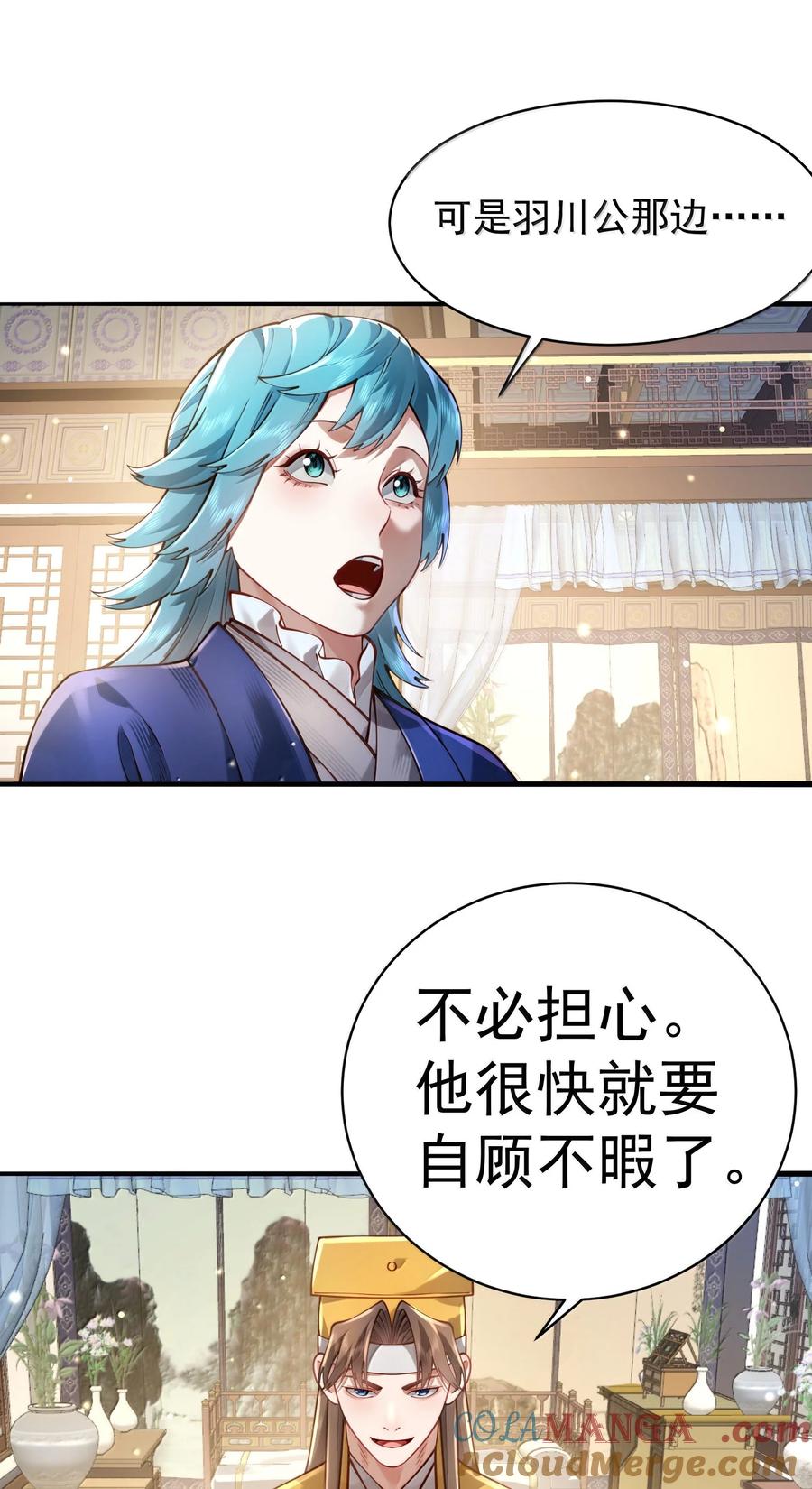 算命而已，九尾妖帝怎么就成我娘子了？！ 056 56 第58页