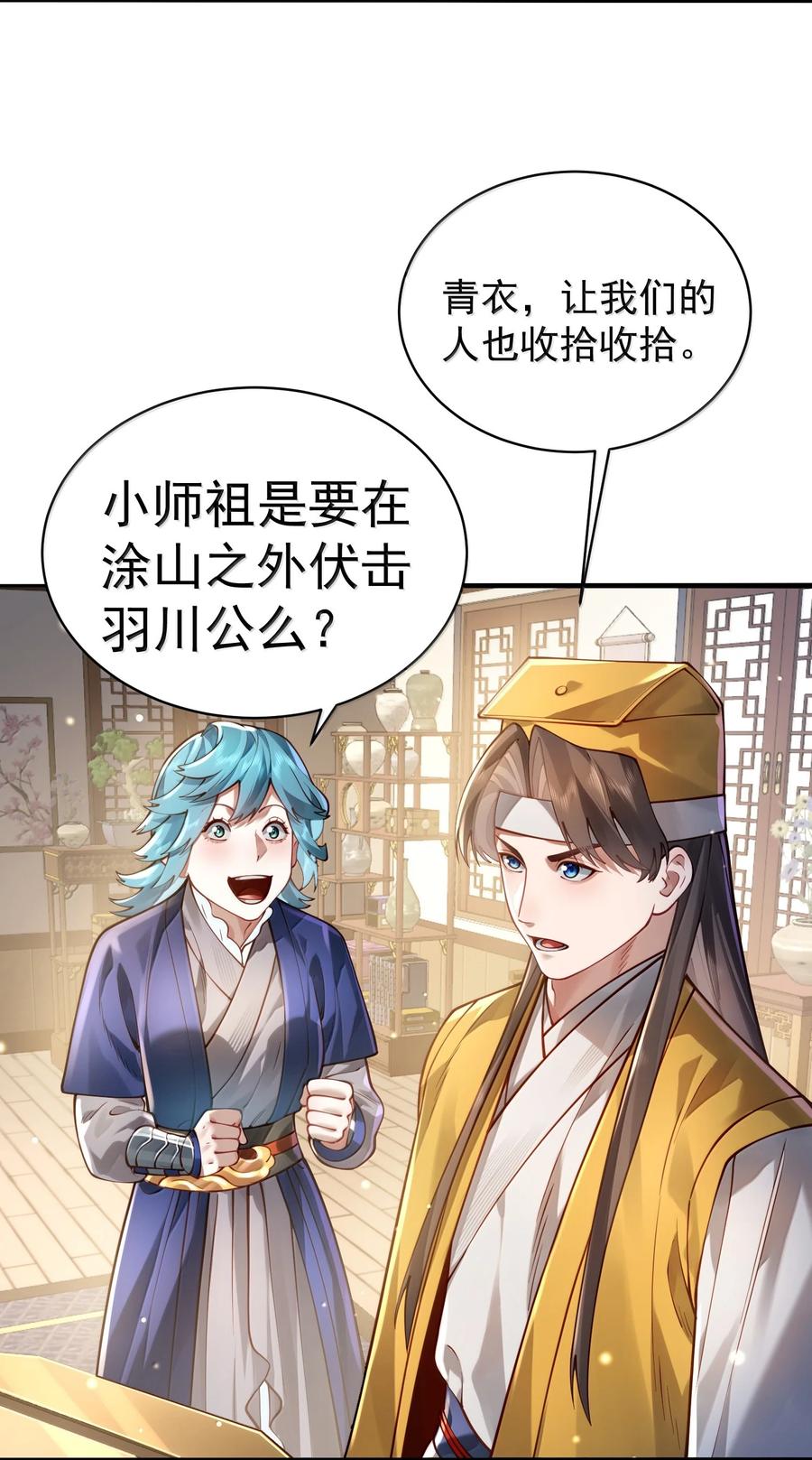 算命而已，九尾妖帝怎么就成我娘子了？！ 056 56 第54页
