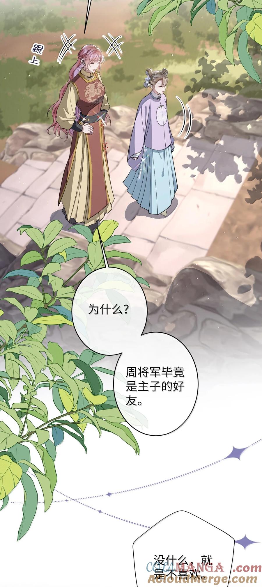 娇养了个疯批美人儿 056 暗阁情事 第7页