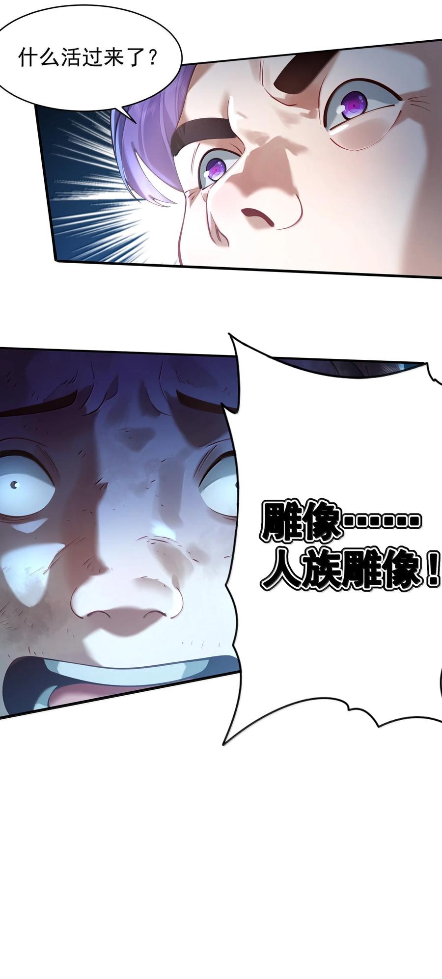 算命而已，九尾妖帝怎么就成我娘子了？！ 056 56 第50页