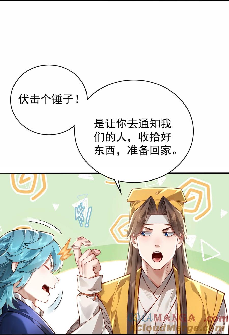 算命而已，九尾妖帝怎么就成我娘子了？！ 056 56 第55页