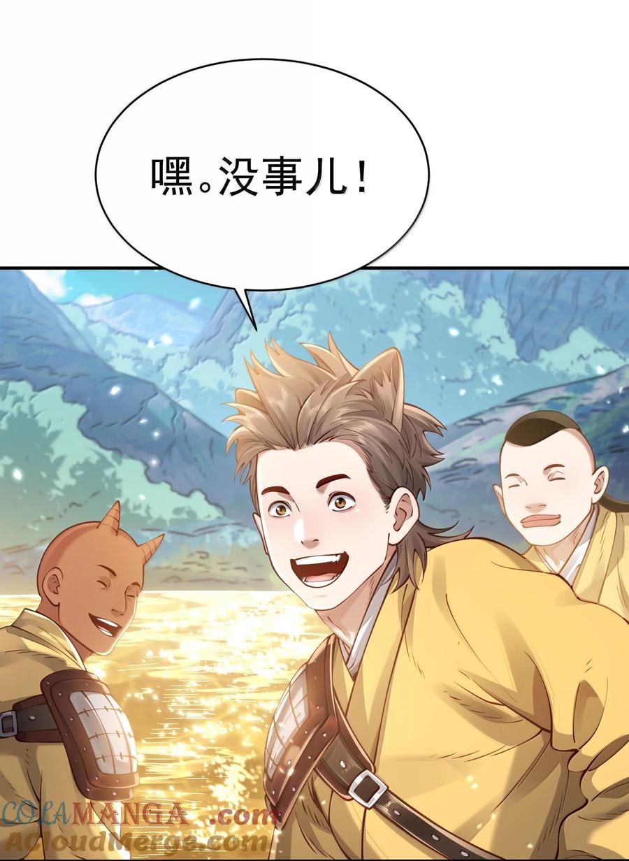 算命而已，九尾妖帝怎么就成我娘子了？！ 056 56 第34页