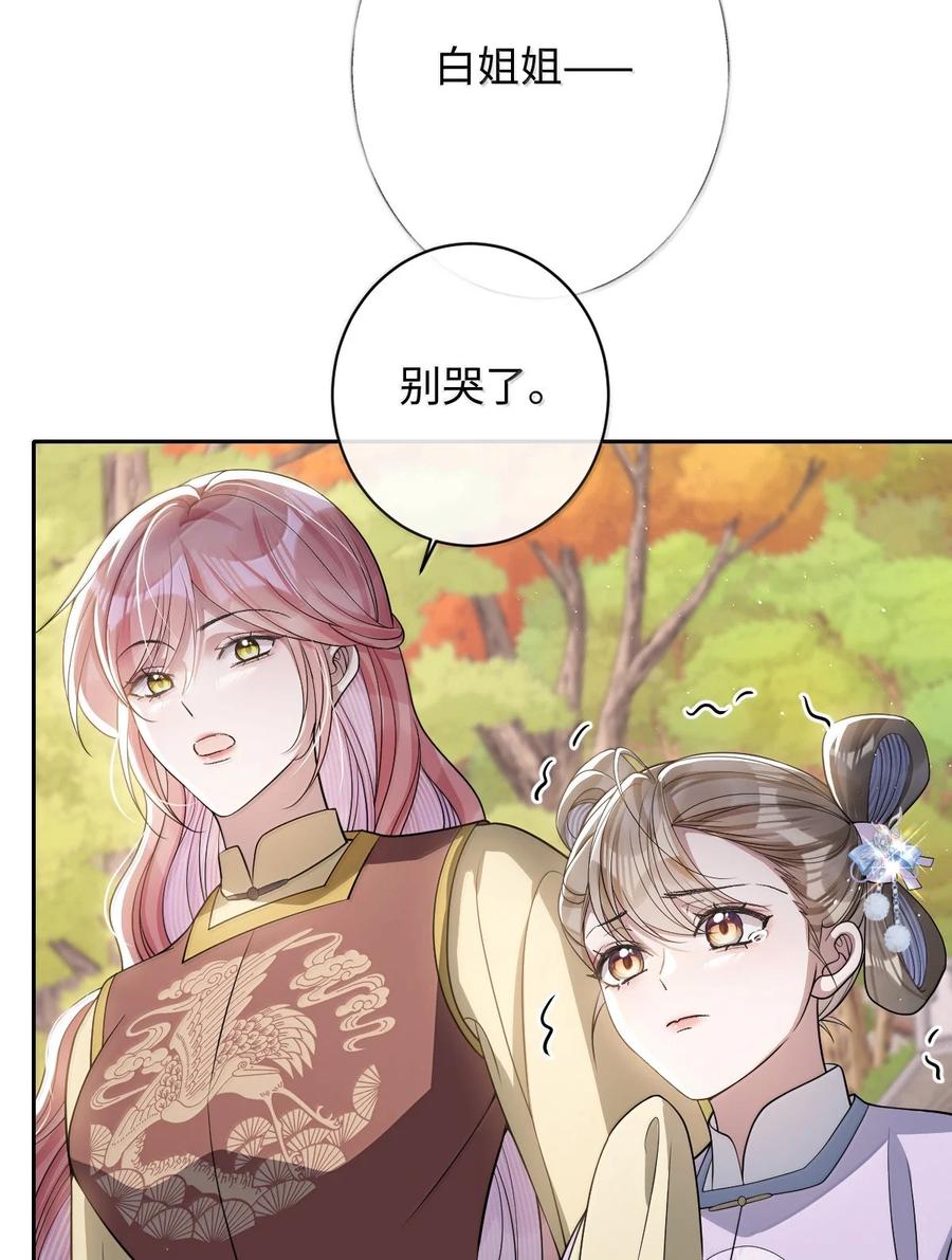 娇养了个疯批美人儿 056 暗阁情事 第4页