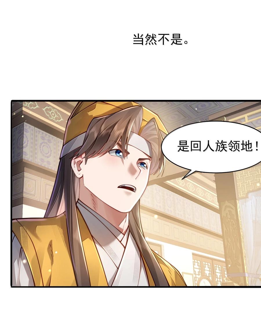 算命而已，九尾妖帝怎么就成我娘子了？！ 056 56 第57页