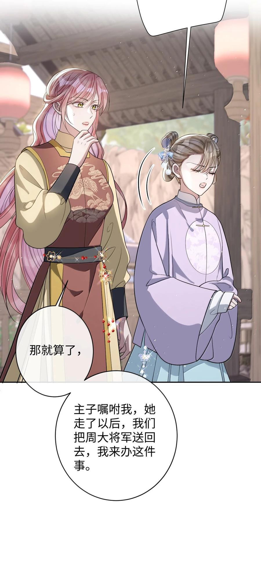 娇养了个疯批美人儿 056 暗阁情事 第8页