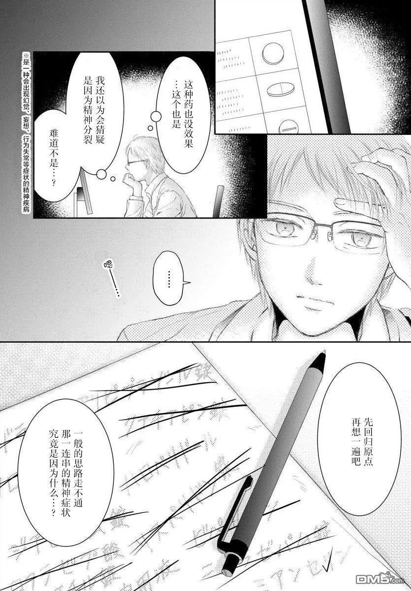 《怀孕之后，我甚至想去死-产后精神病-》第9话 第16页