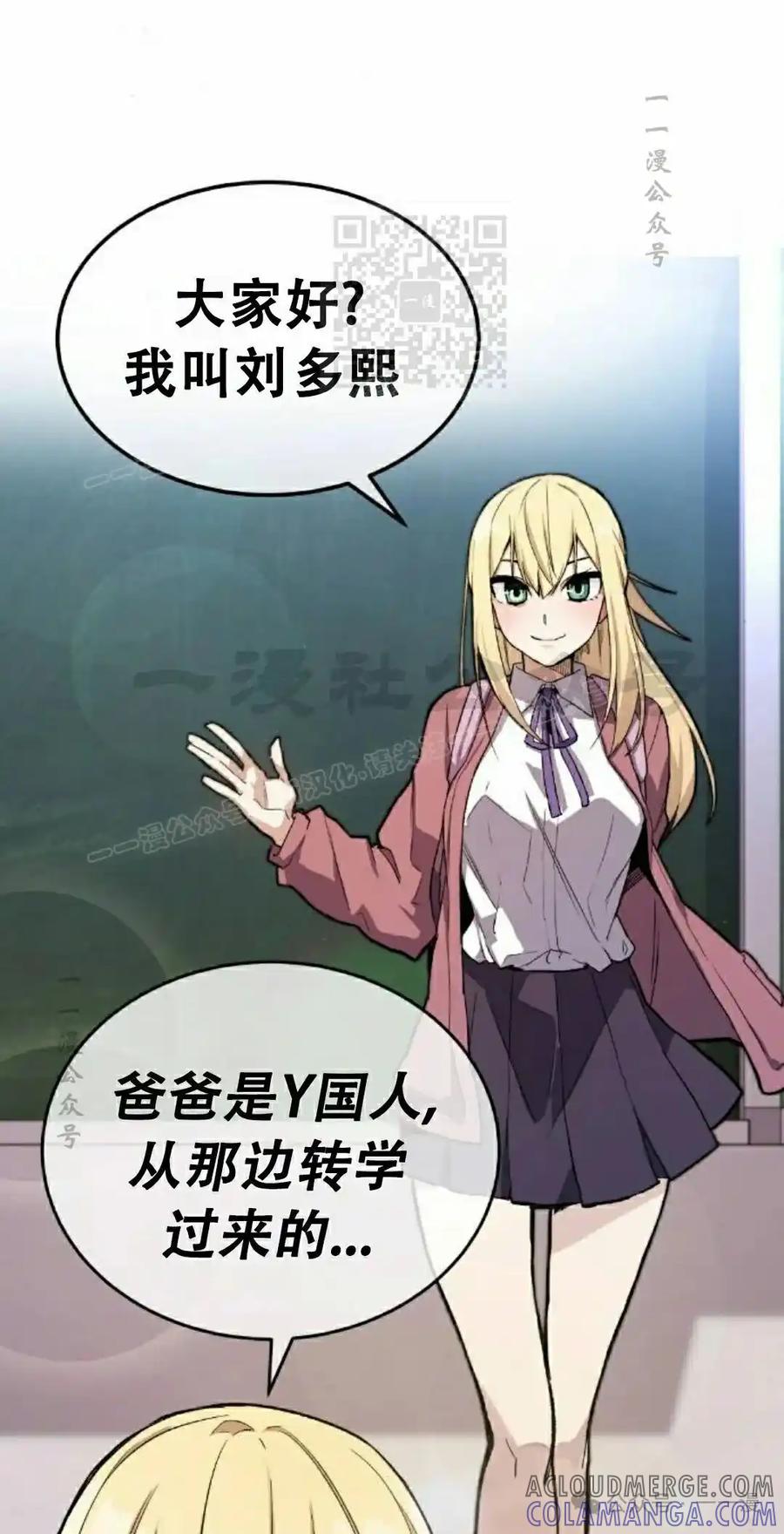漫画里的罗康林 第1集 第41页