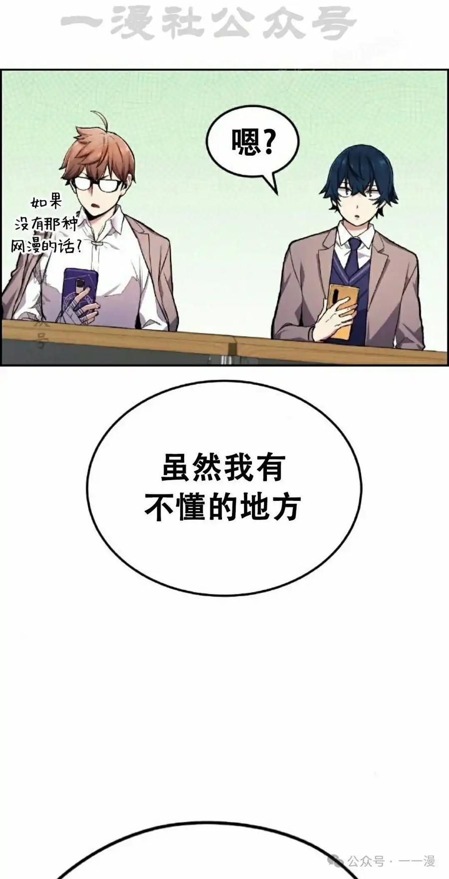 漫画里的罗康林 第1集 第44页
