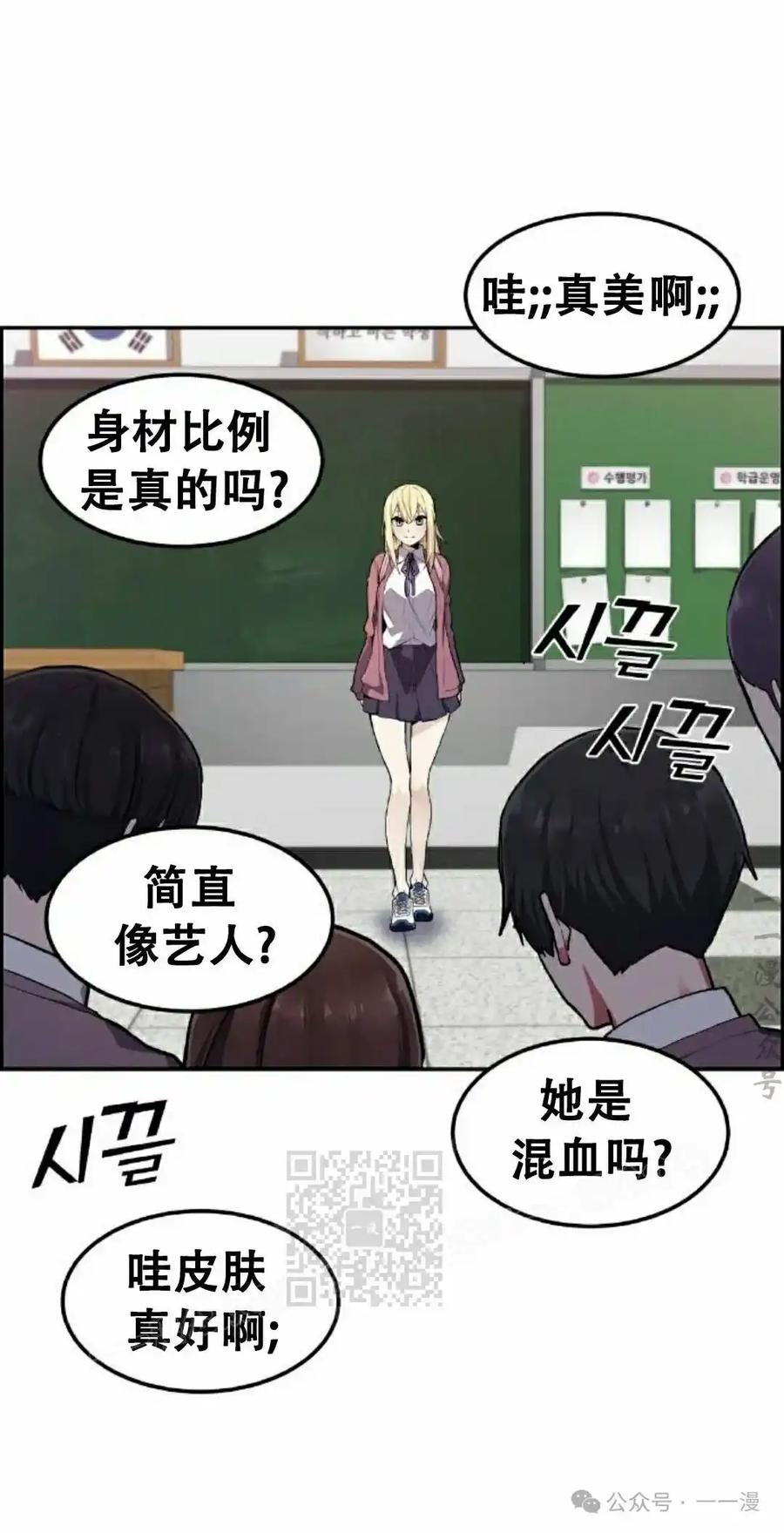 漫画里的罗康林 第1集 第43页