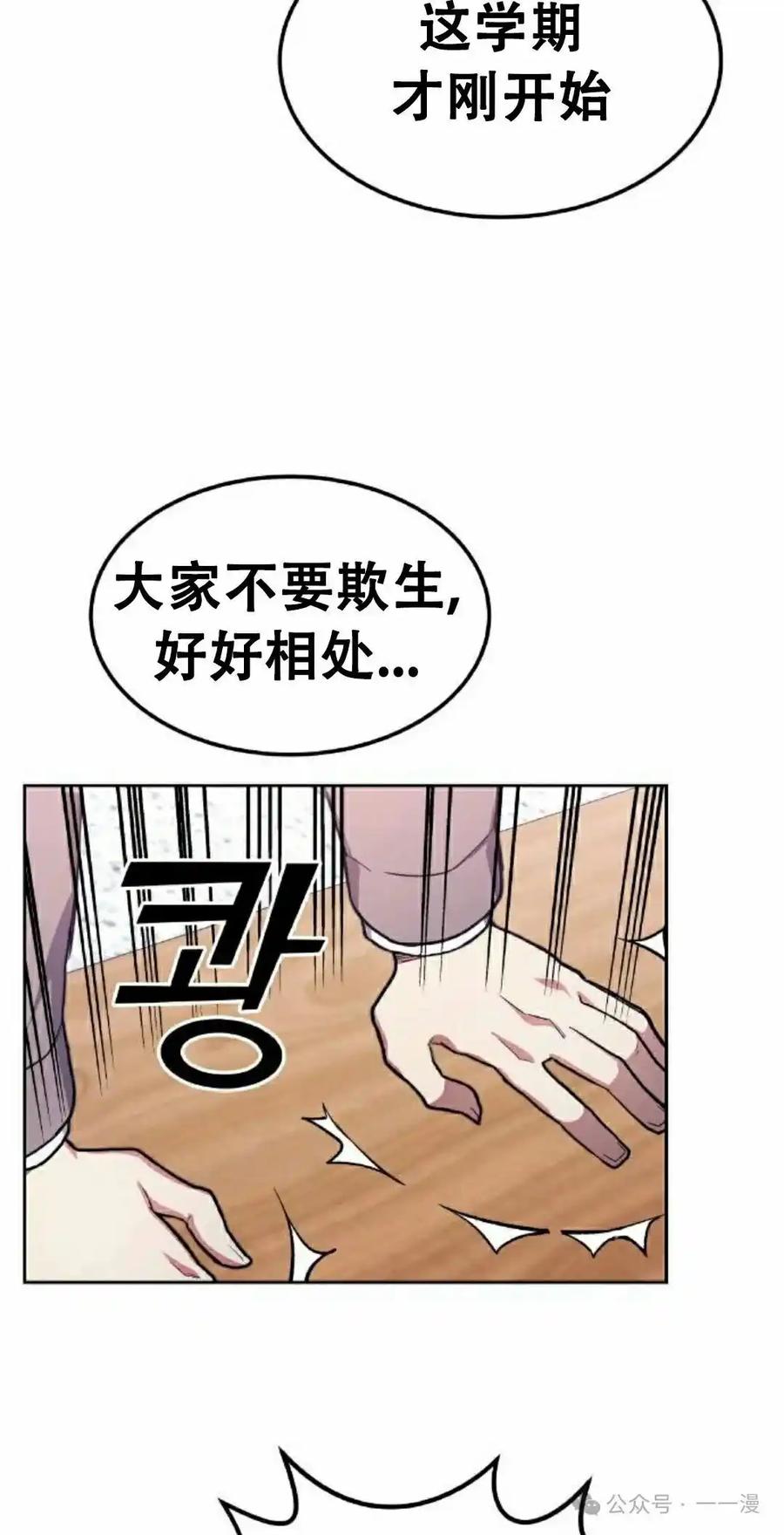 漫画里的罗康林 第1集 第48页