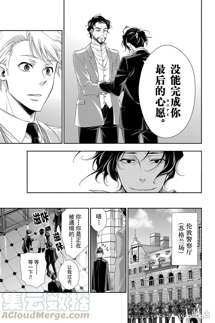 《忧国的莫里亚蒂》09 夏洛克·福尔摩斯的研究 第三幕 第29页