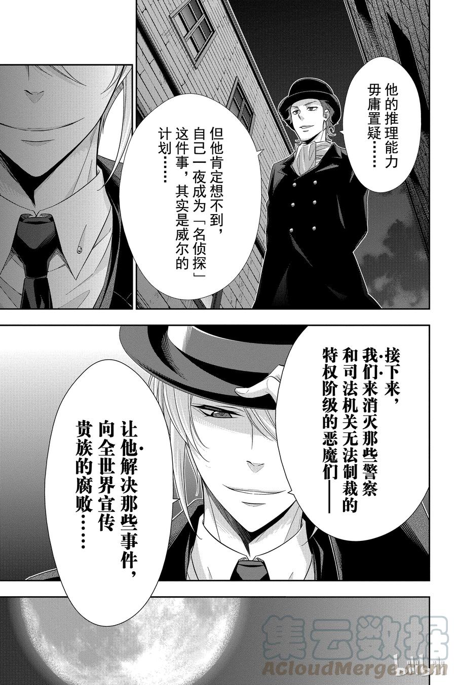 《忧国的莫里亚蒂》09 夏洛克·福尔摩斯的研究 第三幕 第45页