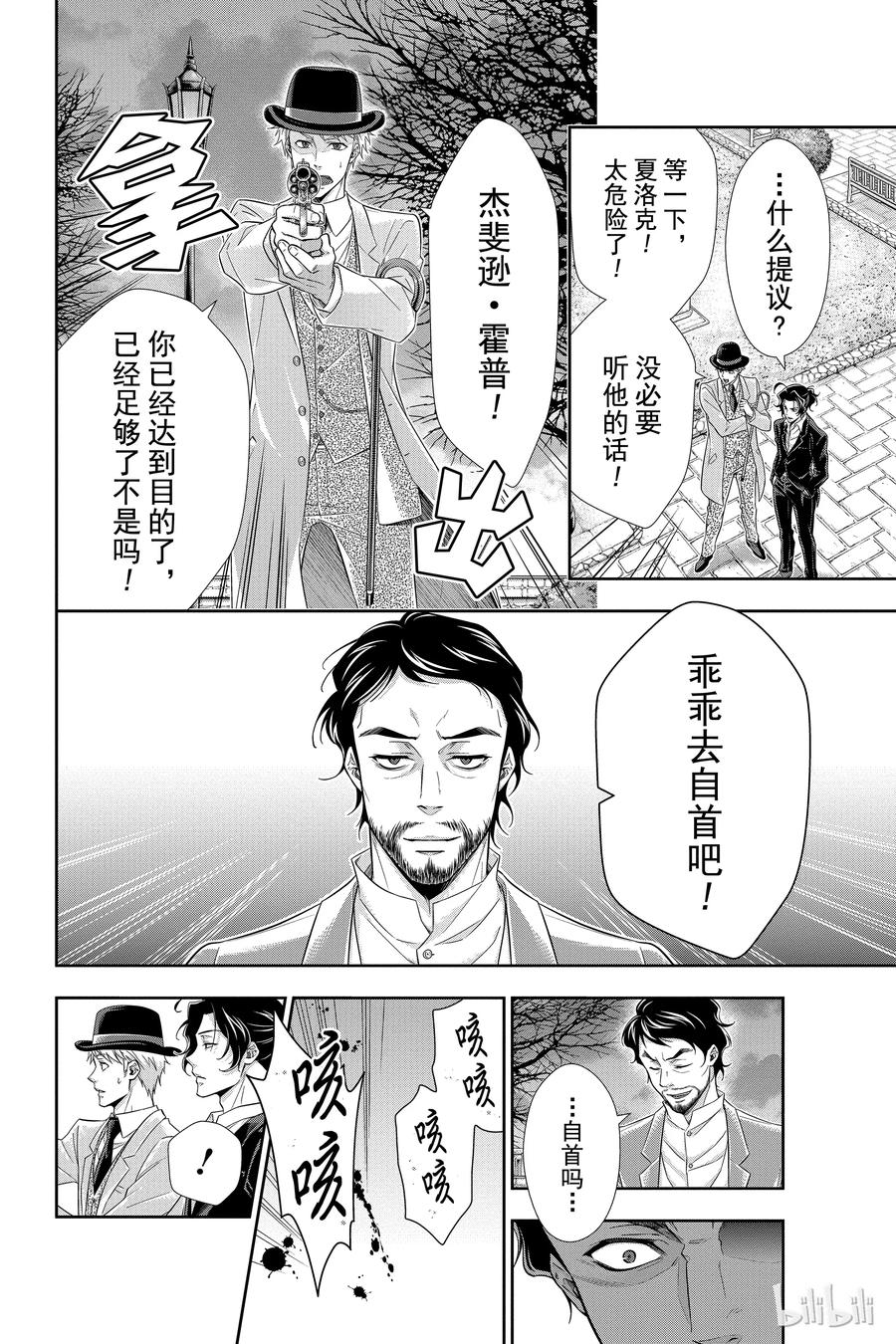《忧国的莫里亚蒂》09 夏洛克·福尔摩斯的研究 第三幕 第16页