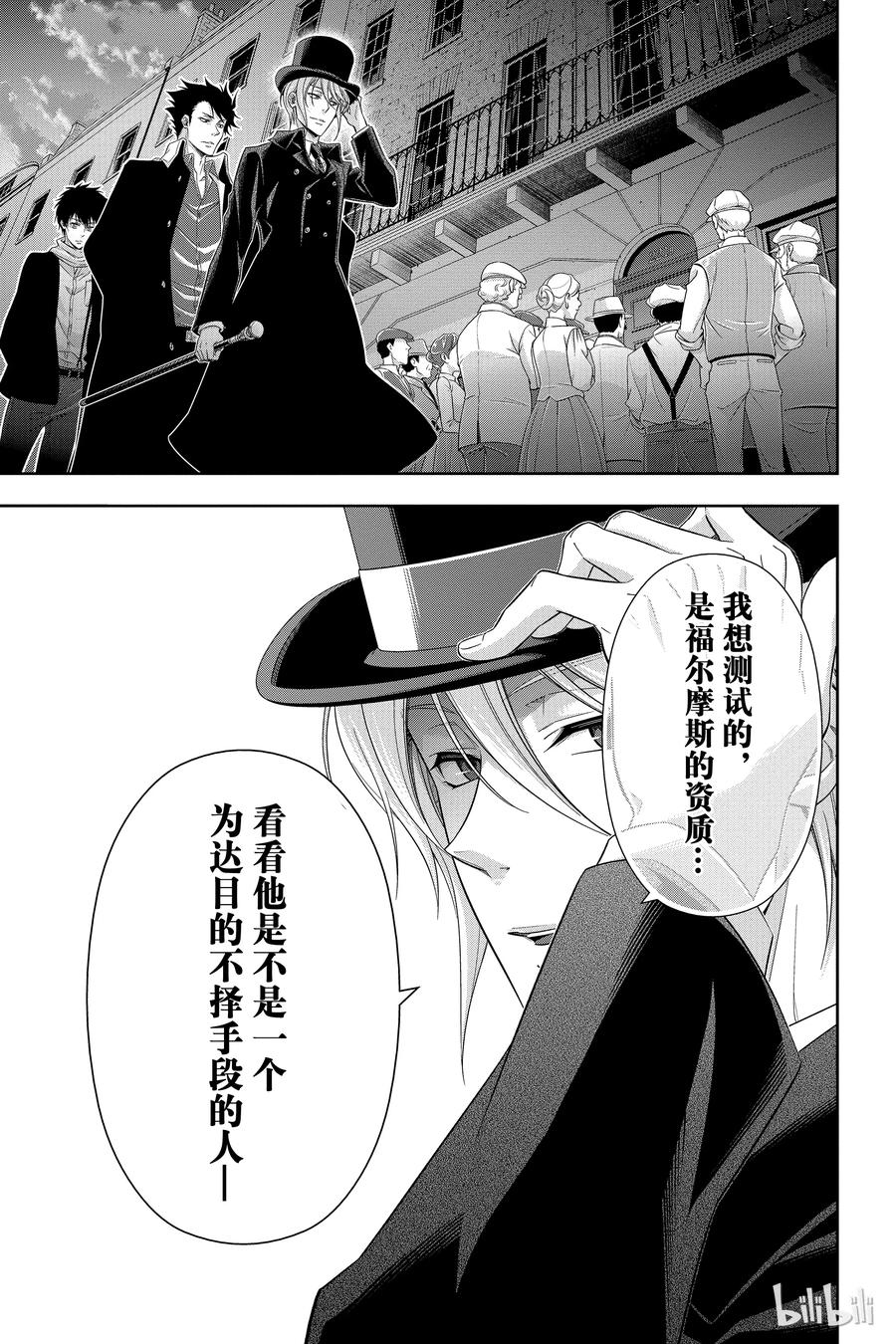《忧国的莫里亚蒂》09 夏洛克·福尔摩斯的研究 第三幕 第43页