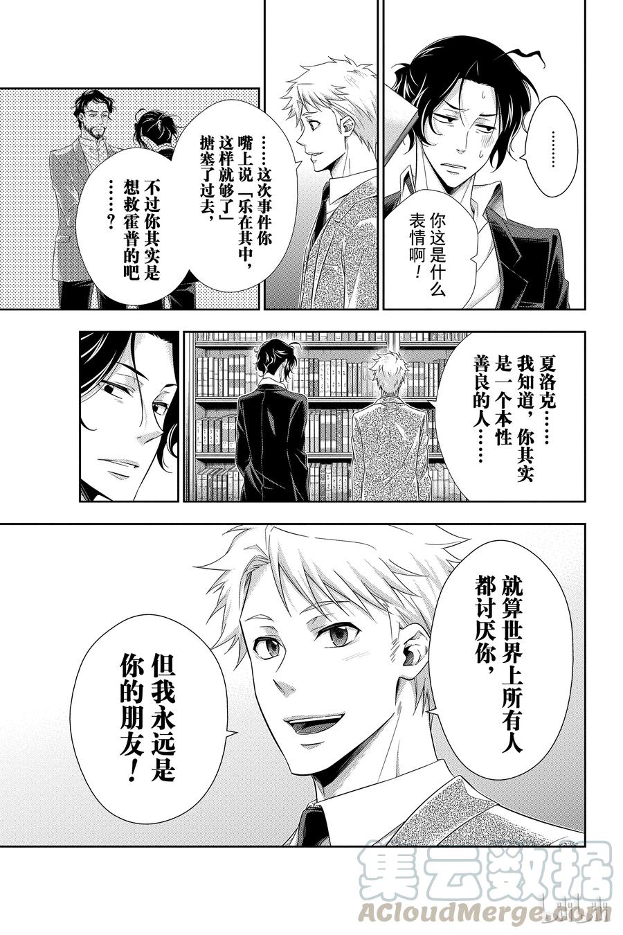 《忧国的莫里亚蒂》09 夏洛克·福尔摩斯的研究 第三幕 第37页