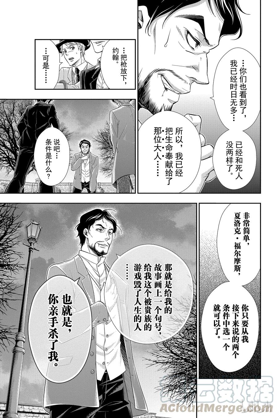 《忧国的莫里亚蒂》09 夏洛克·福尔摩斯的研究 第三幕 第17页