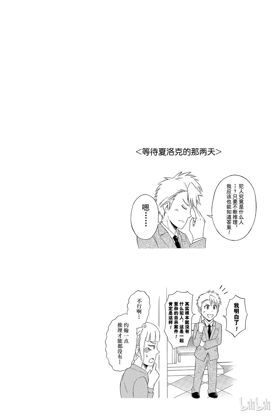 《忧国的莫里亚蒂》09 夏洛克·福尔摩斯的研究 第三幕 第48页