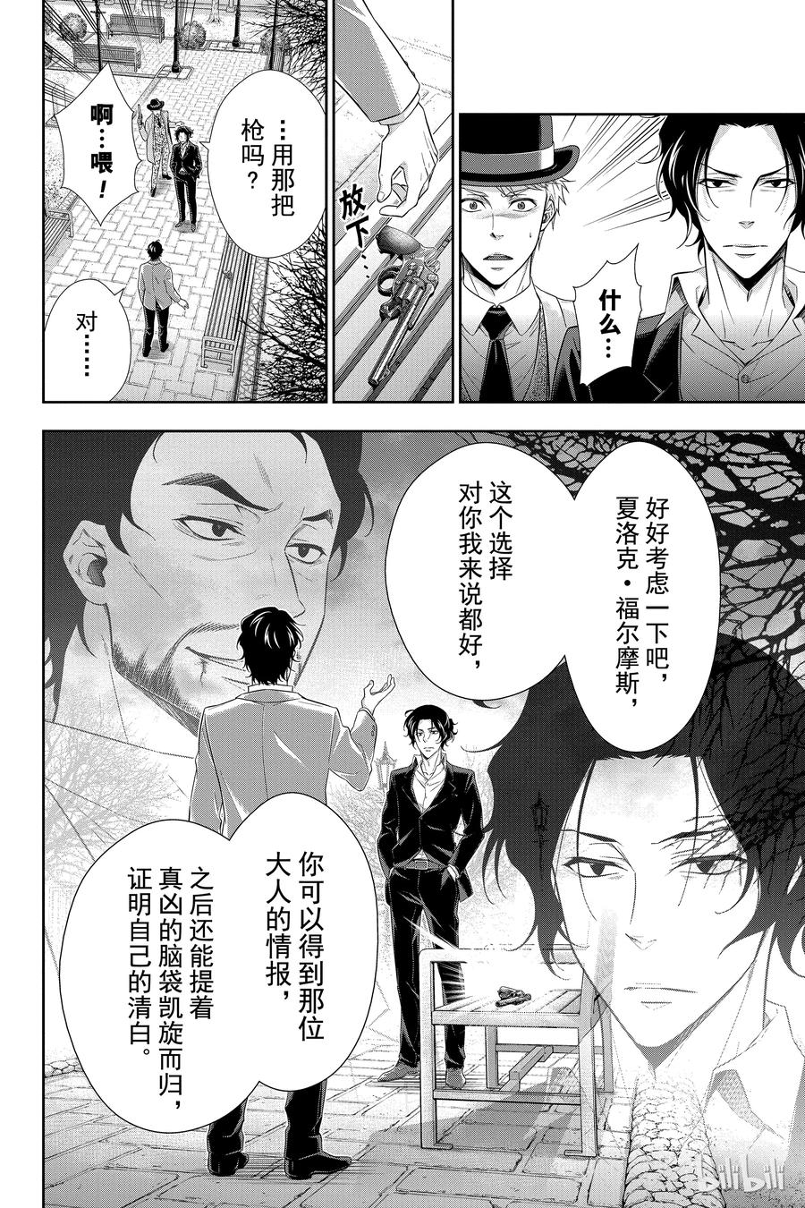 《忧国的莫里亚蒂》09 夏洛克·福尔摩斯的研究 第三幕 第18页