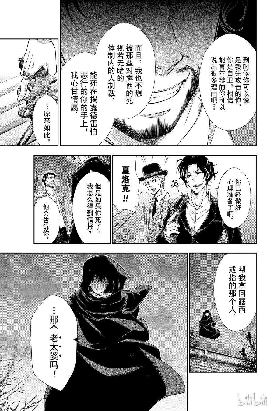 《忧国的莫里亚蒂》09 夏洛克·福尔摩斯的研究 第三幕 第19页