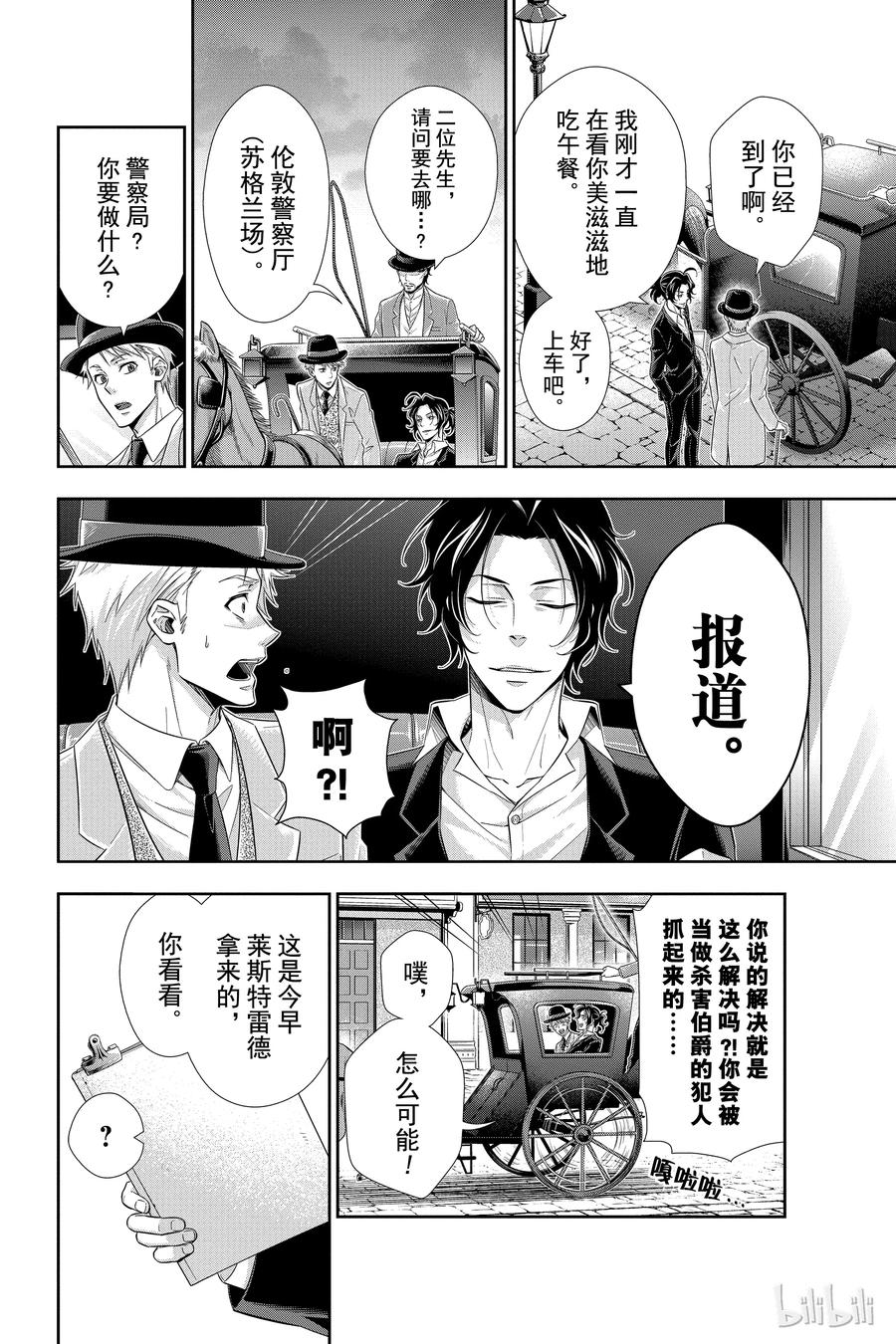 《忧国的莫里亚蒂》09 夏洛克·福尔摩斯的研究 第三幕 第4页