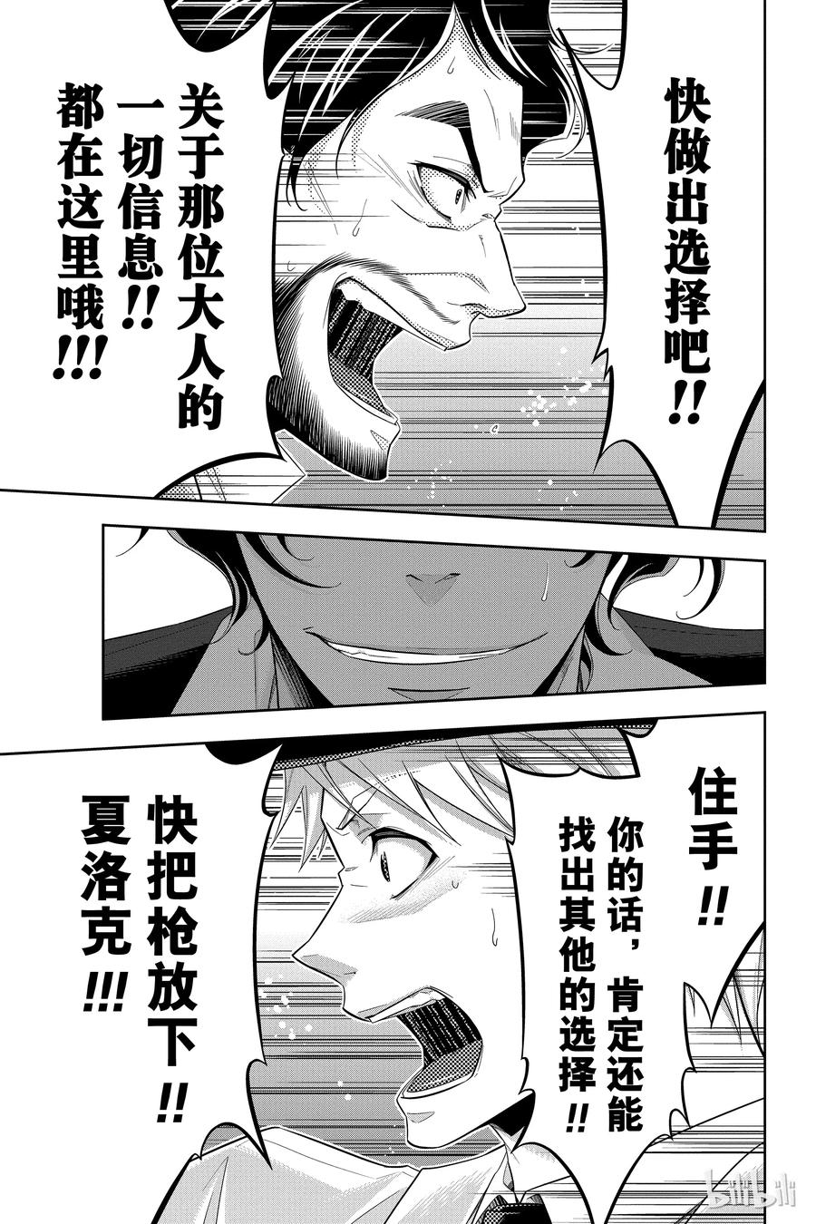 《忧国的莫里亚蒂》09 夏洛克·福尔摩斯的研究 第三幕 第23页