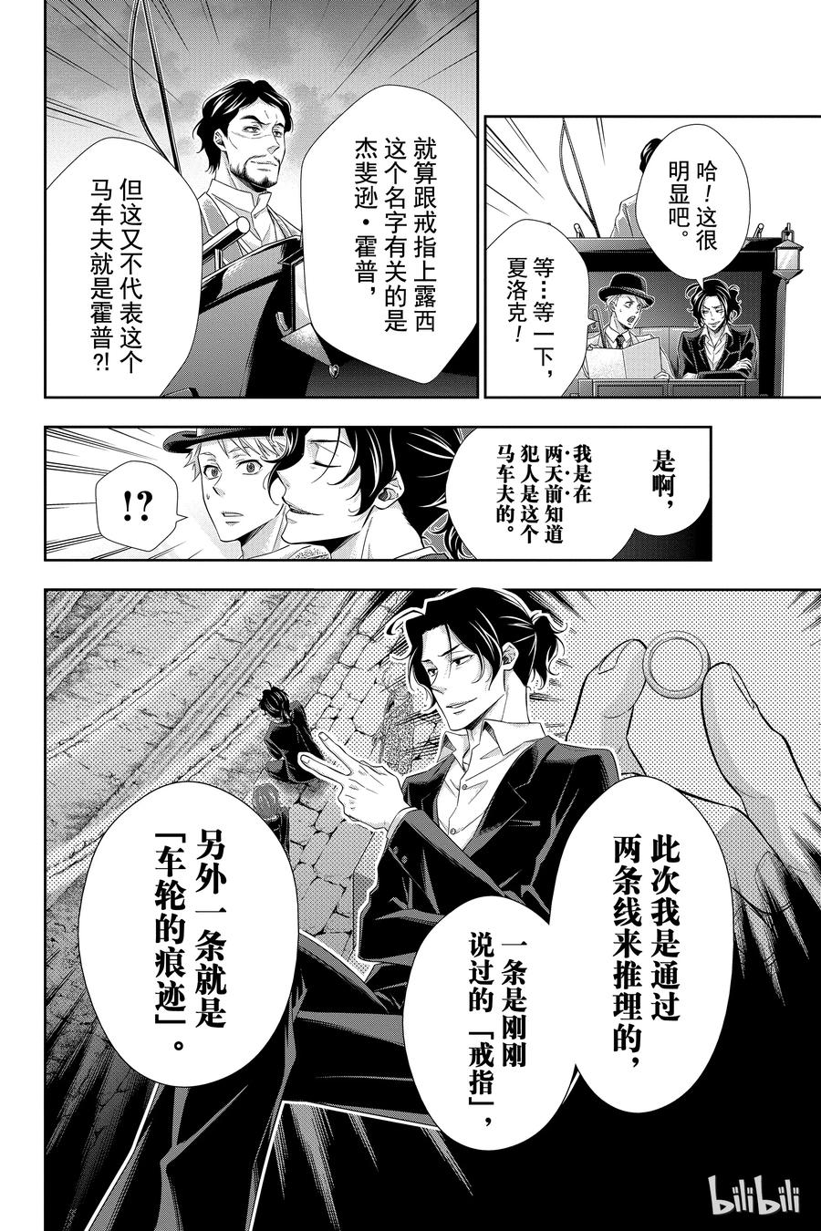《忧国的莫里亚蒂》09 夏洛克·福尔摩斯的研究 第三幕 第10页