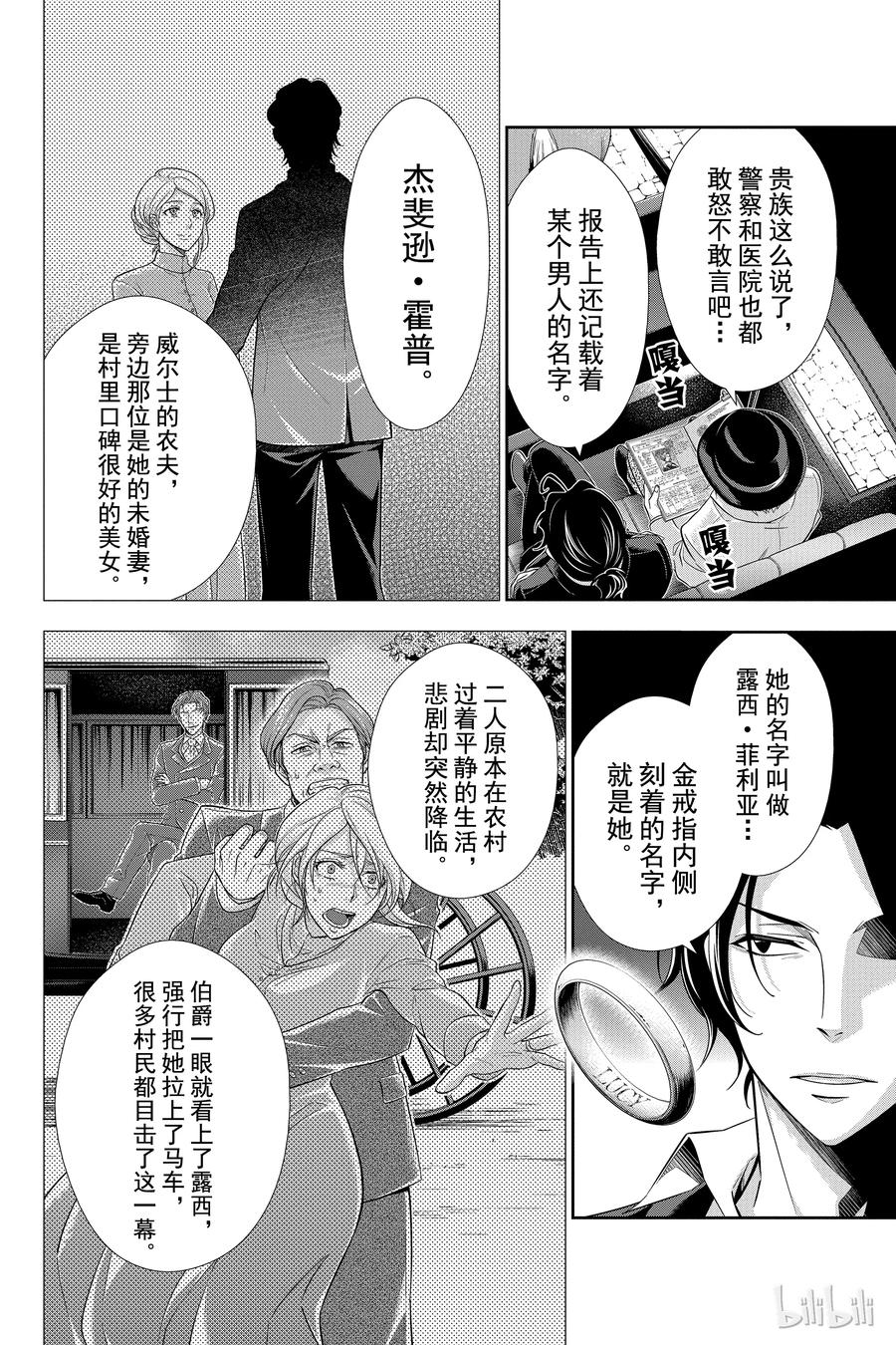 《忧国的莫里亚蒂》09 夏洛克·福尔摩斯的研究 第三幕 第6页