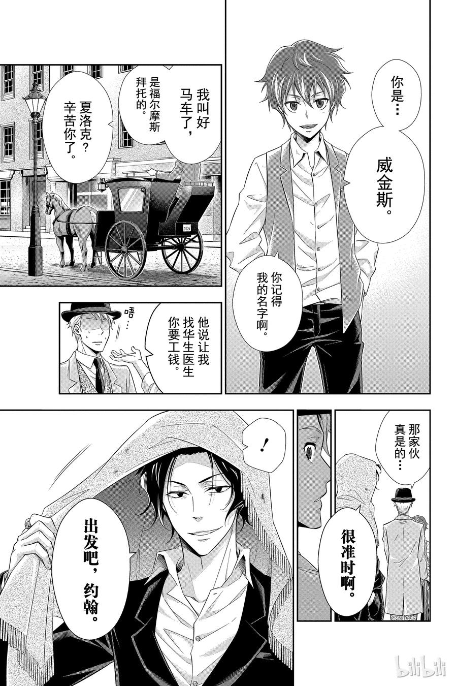 《忧国的莫里亚蒂》09 夏洛克·福尔摩斯的研究 第三幕 第3页