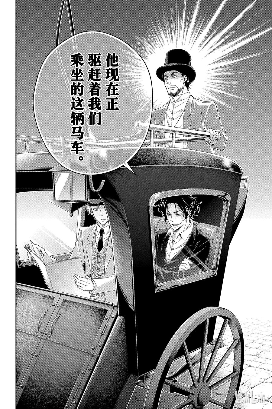 《忧国的莫里亚蒂》09 夏洛克·福尔摩斯的研究 第三幕 第8页