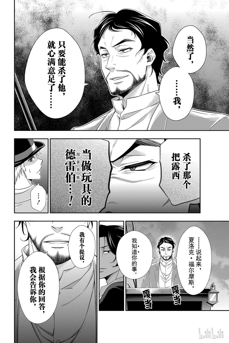 《忧国的莫里亚蒂》09 夏洛克·福尔摩斯的研究 第三幕 第14页