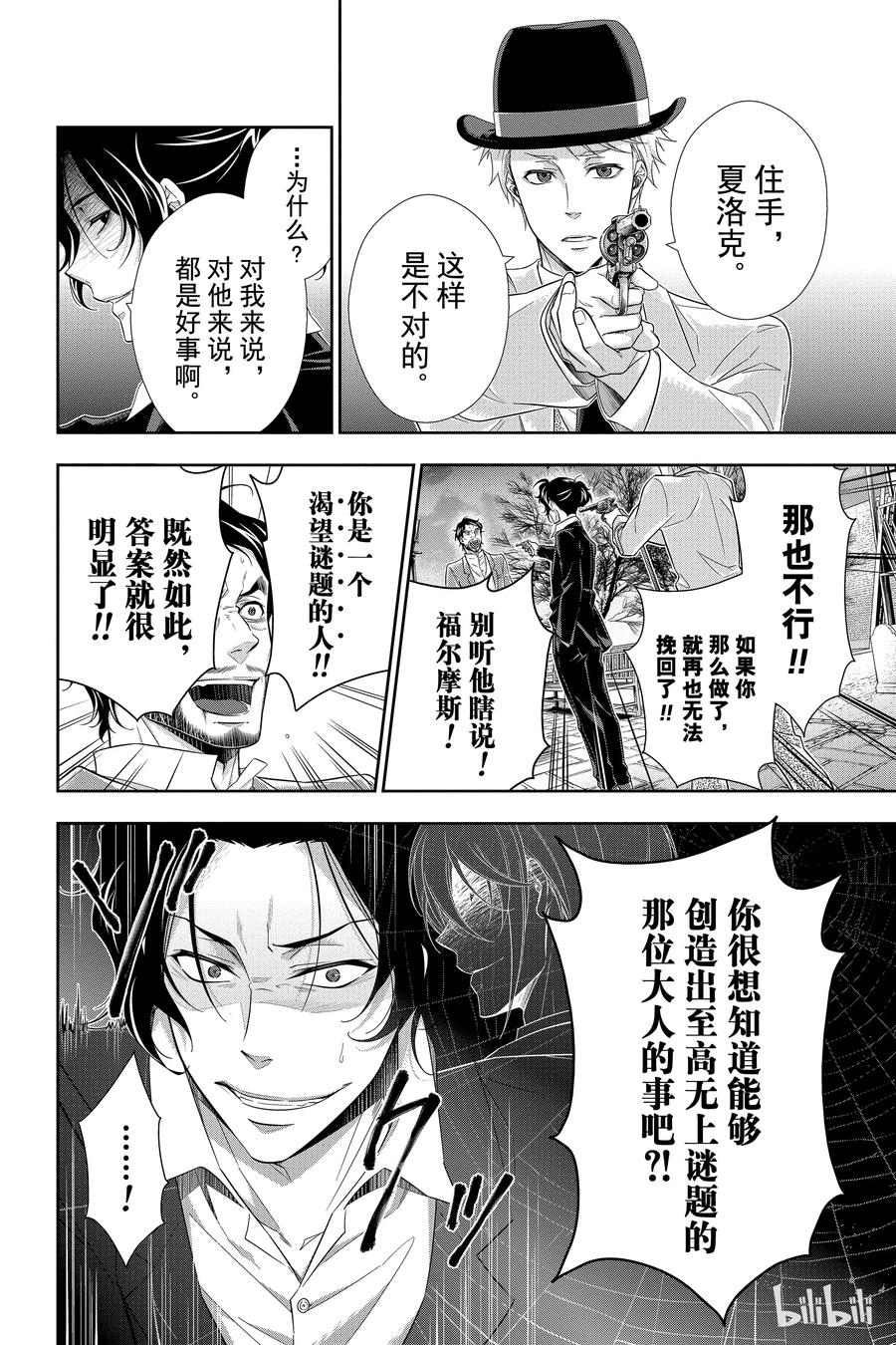 《忧国的莫里亚蒂》09 夏洛克·福尔摩斯的研究 第三幕 第22页