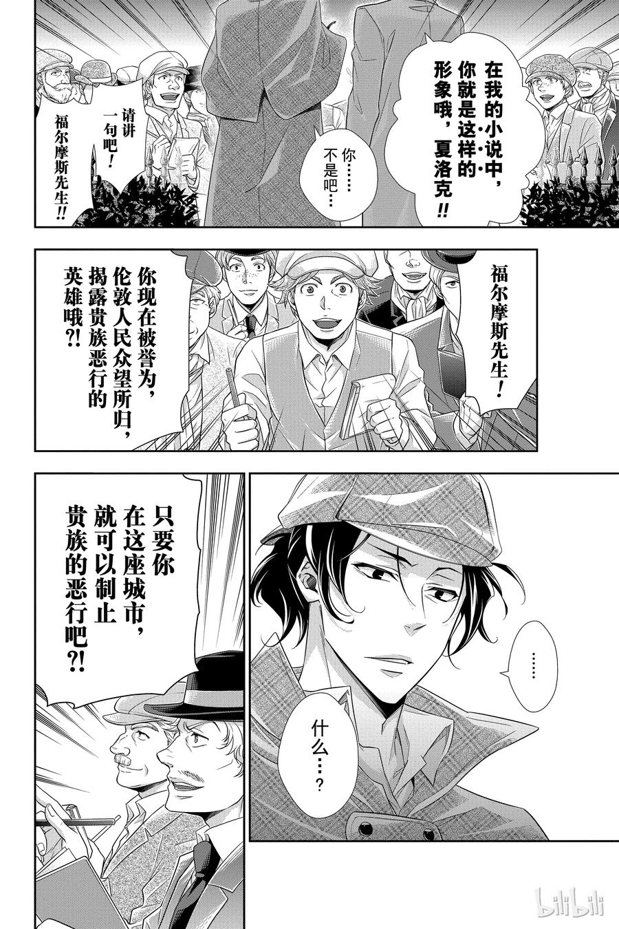 《忧国的莫里亚蒂》09 夏洛克·福尔摩斯的研究 第三幕 第40页