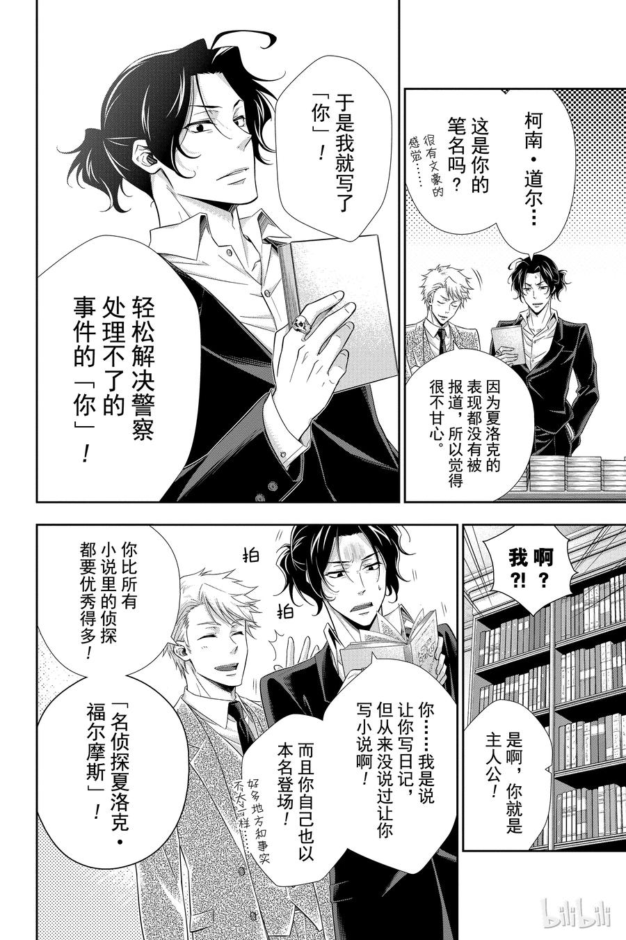 《忧国的莫里亚蒂》09 夏洛克·福尔摩斯的研究 第三幕 第36页
