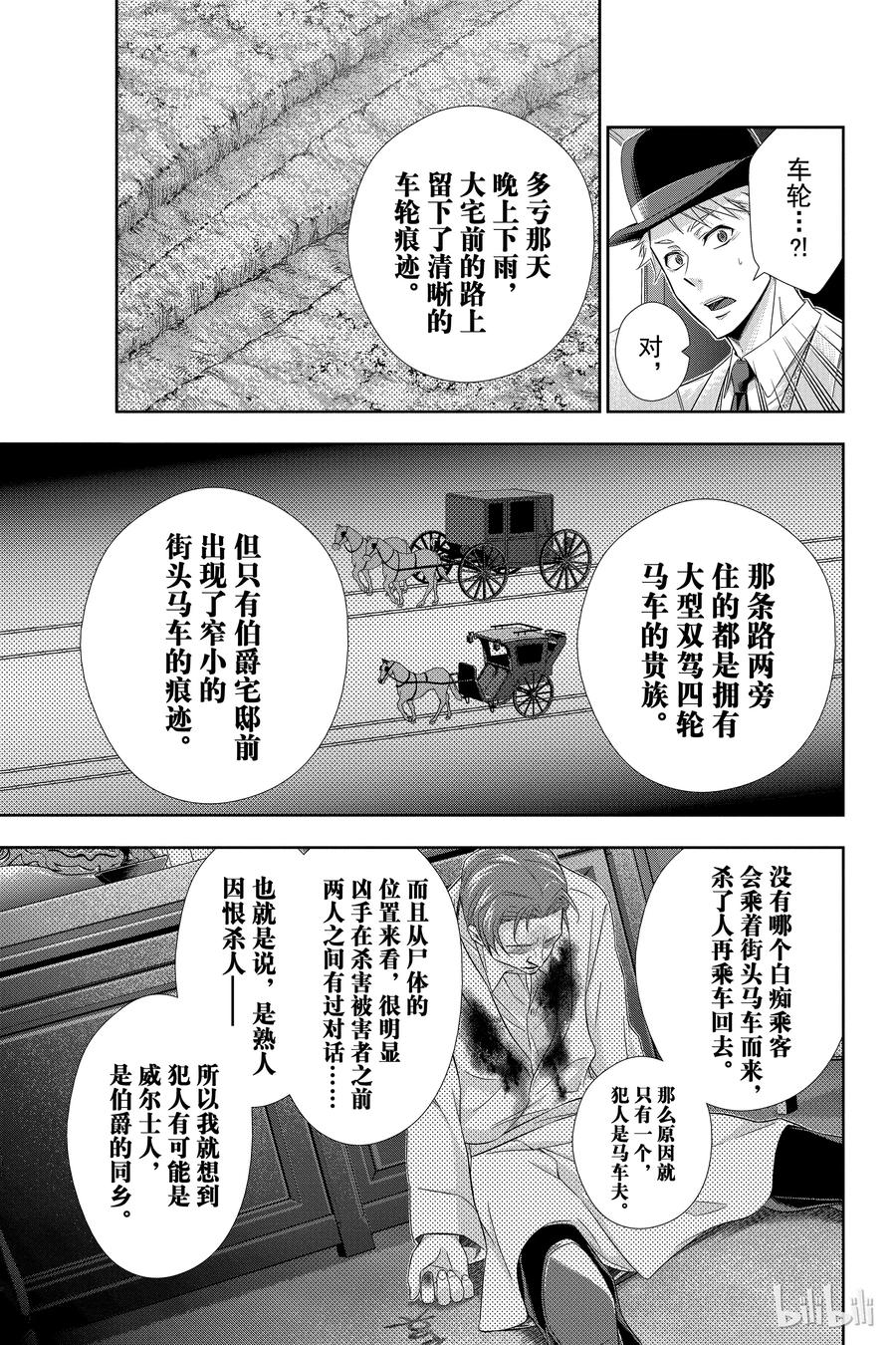 《忧国的莫里亚蒂》09 夏洛克·福尔摩斯的研究 第三幕 第11页
