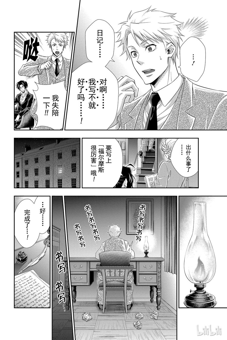 《忧国的莫里亚蒂》09 夏洛克·福尔摩斯的研究 第三幕 第34页