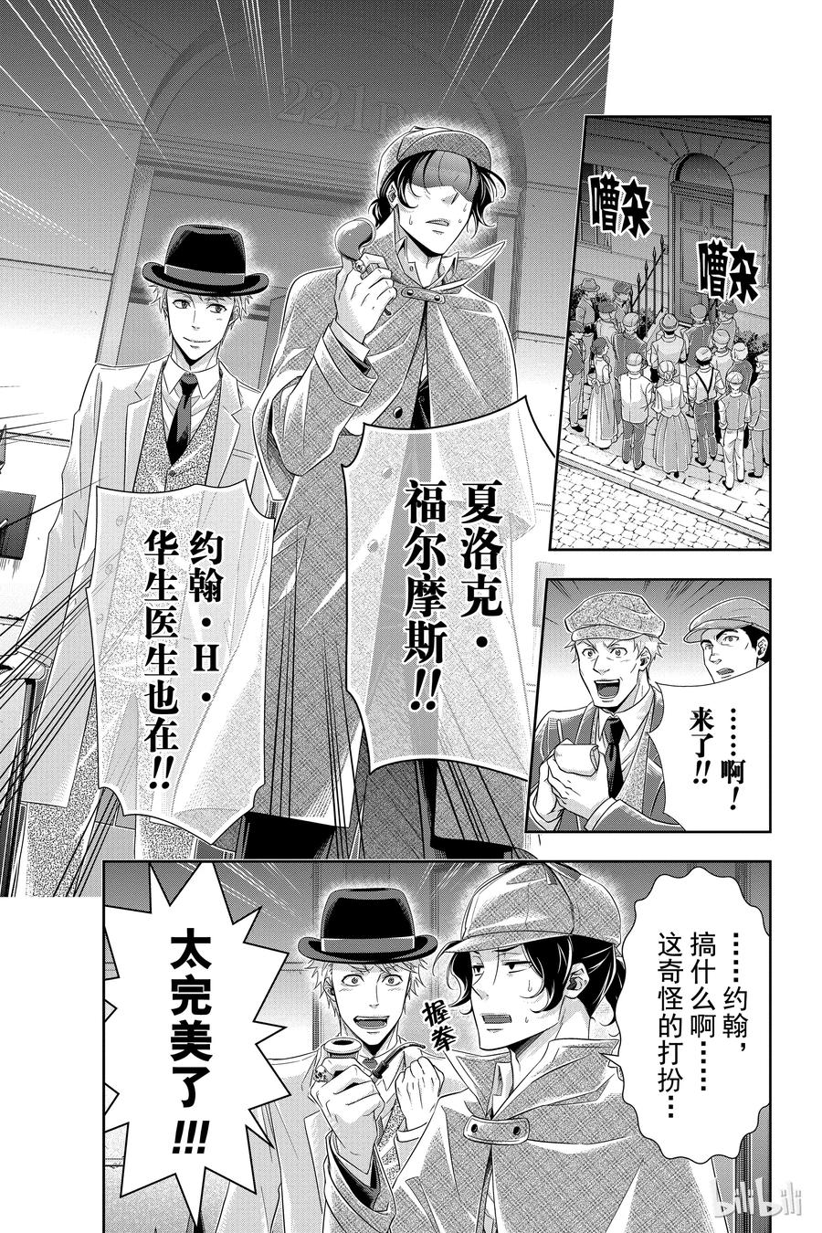 《忧国的莫里亚蒂》09 夏洛克·福尔摩斯的研究 第三幕 第39页
