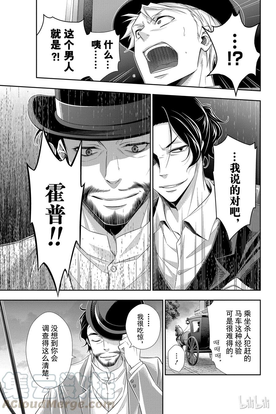 《忧国的莫里亚蒂》09 夏洛克·福尔摩斯的研究 第三幕 第9页